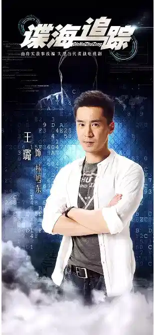 谍海追踪