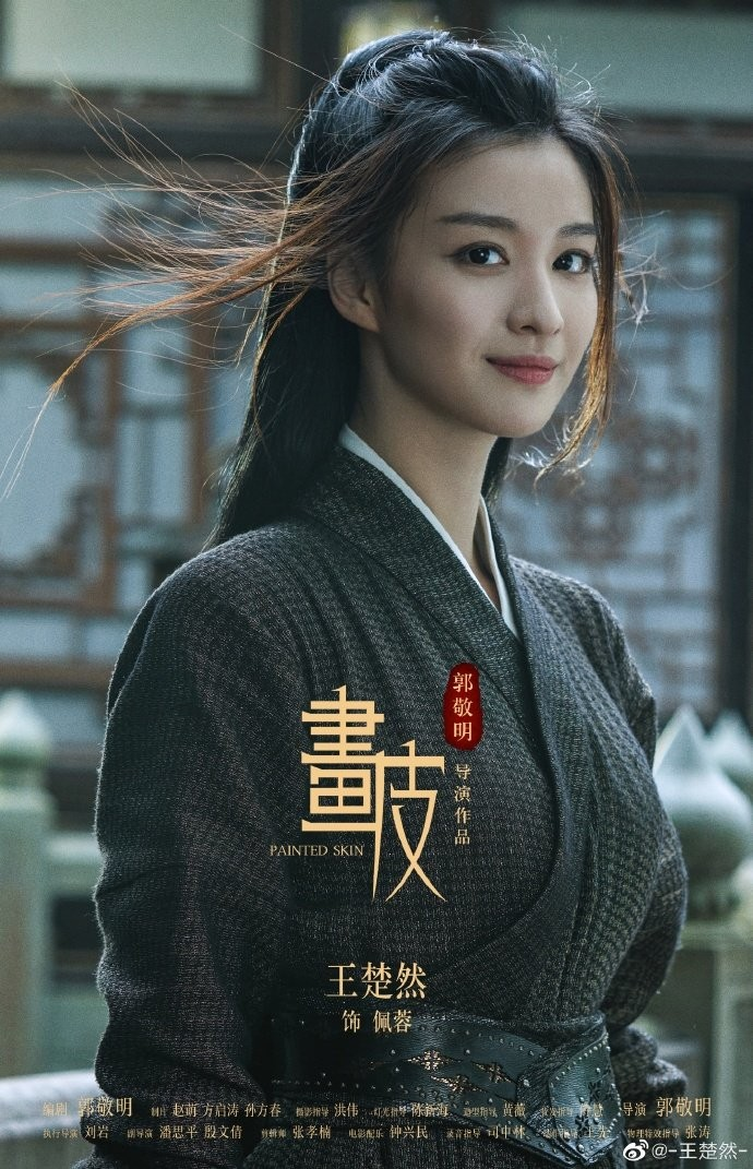 画皮