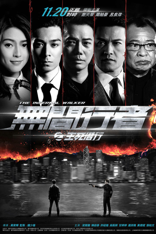 无间行者之生死潜行