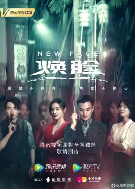 焕脸