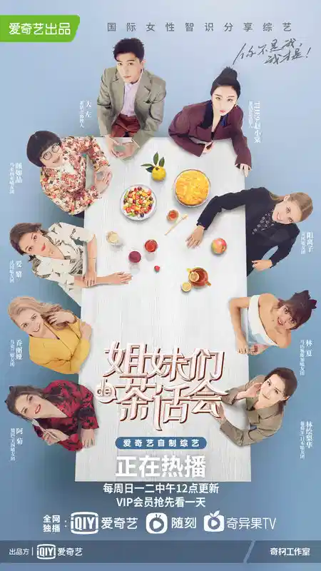 姐妹们的茶话会