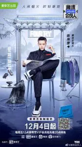 潮流合伙人2