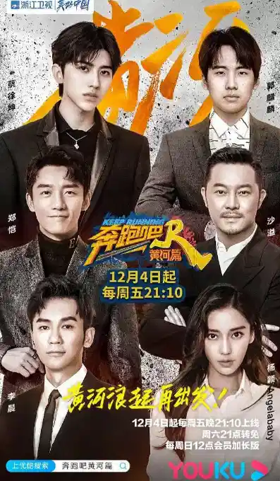 奔跑吧·黄河篇