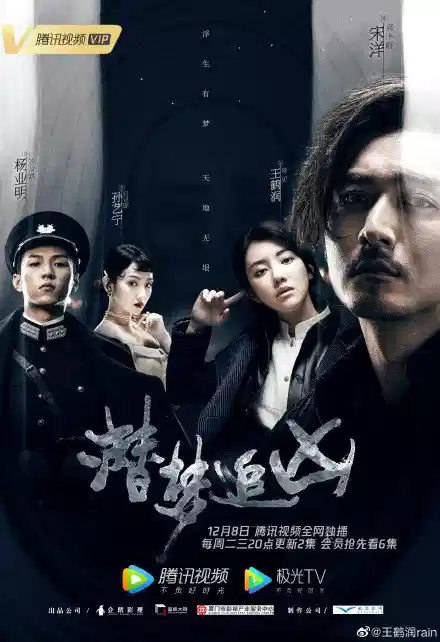 潜梦追凶