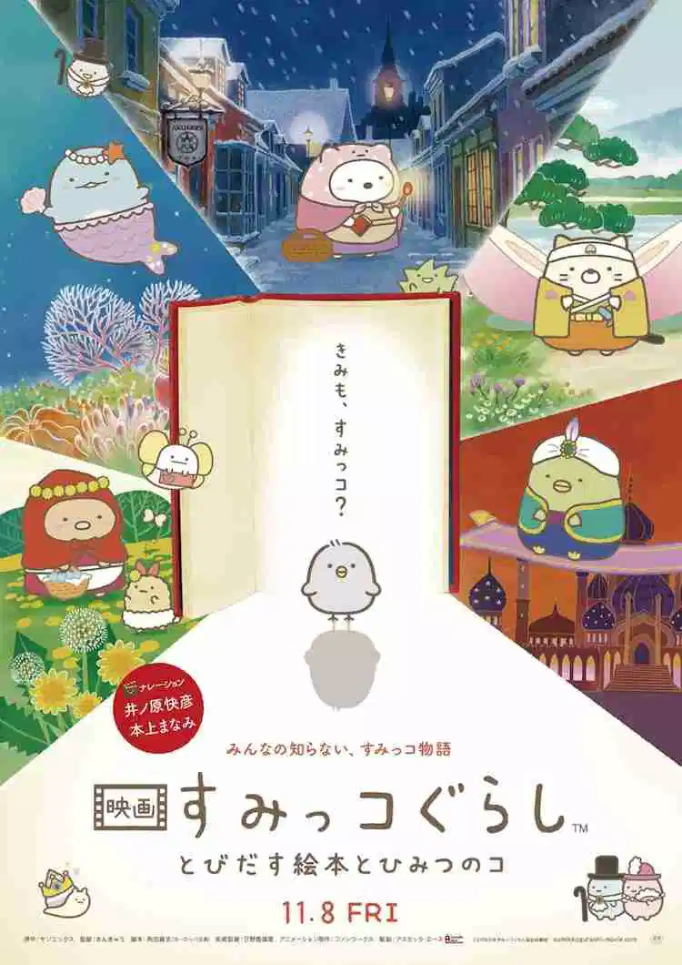 角落小伙伴：魔法绘本里的新朋友