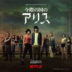 弥留之国的爱丽丝