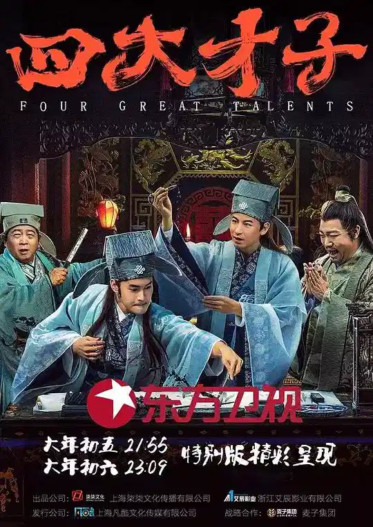 四大才子之真假唐伯