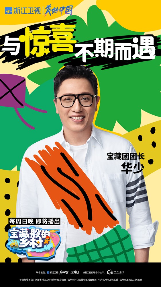 宝藏般的乡村