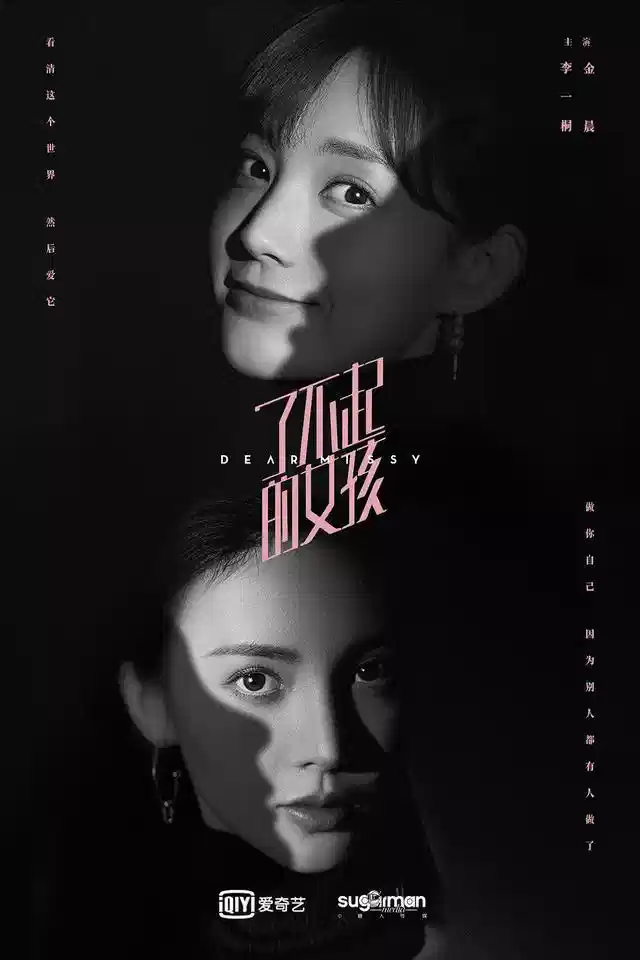 了不起的女孩