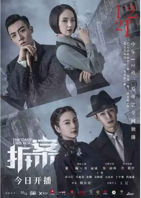 拆案