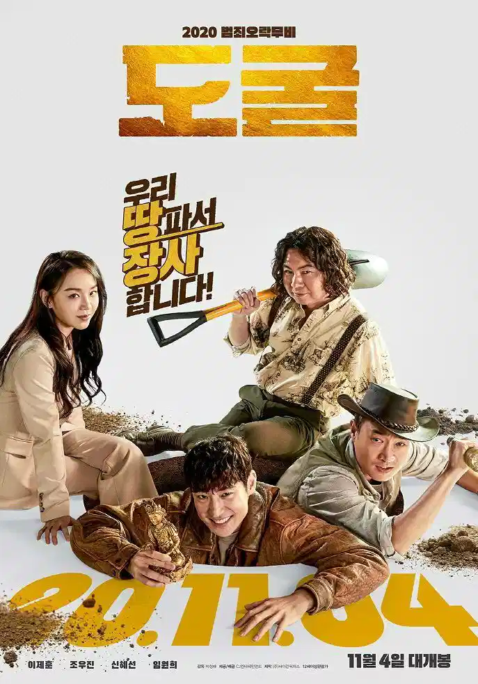 盗墓同盟