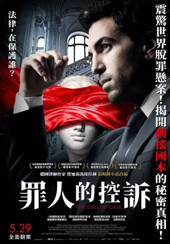 科林尼案