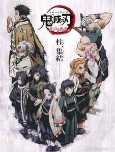 鬼灭之刃 柱众会议蝶屋敷篇