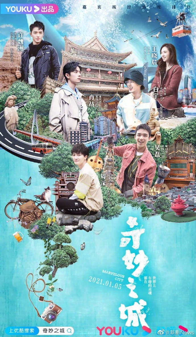 奇妙之城