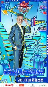 最强大脑 第八季