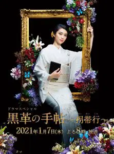 黑色皮革手册SP～拐带行