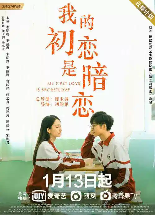 我的初恋是暗恋