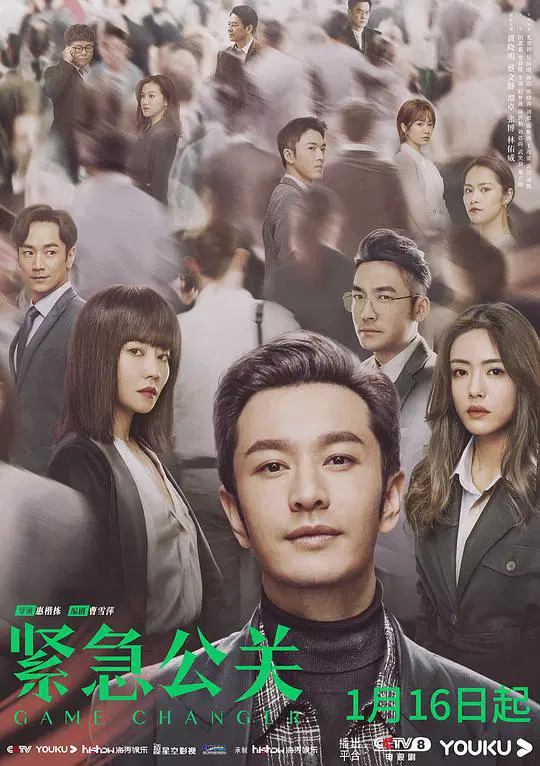 紧急公关 DVD版