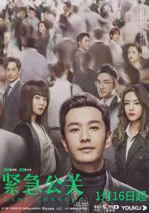 紧急公关 DVD版