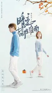 暗恋·橘生淮南 (2021)