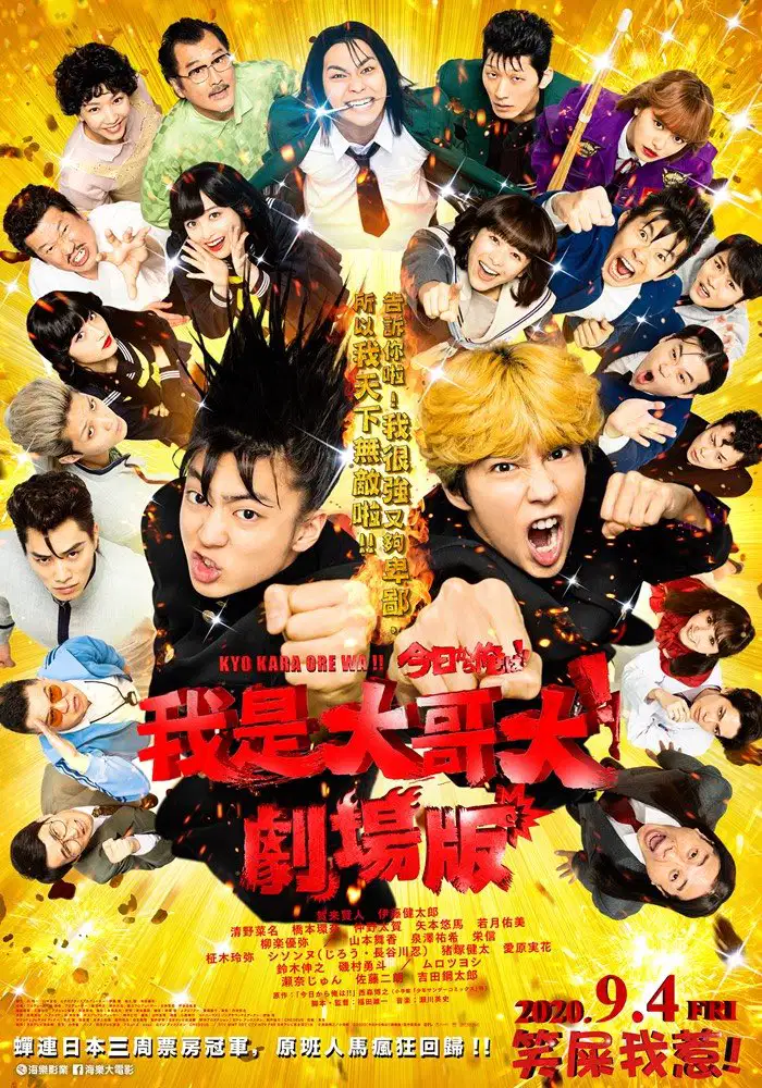 我是大哥大 电影版