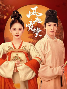 风起霓裳 DVD版