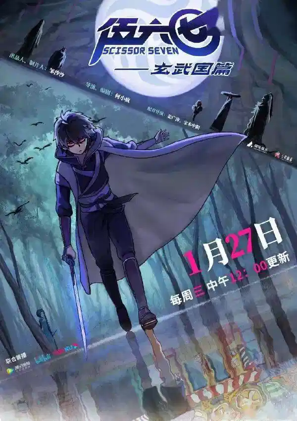 伍六七之玄武国篇 