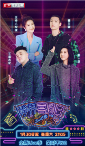 跨界喜剧王 第五季