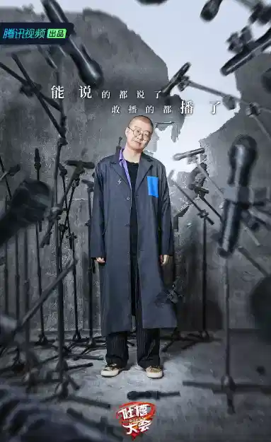 吐槽大会 第五季