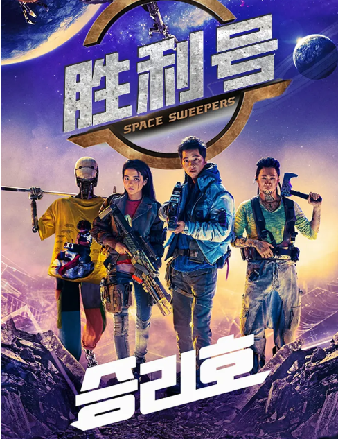 胜利号