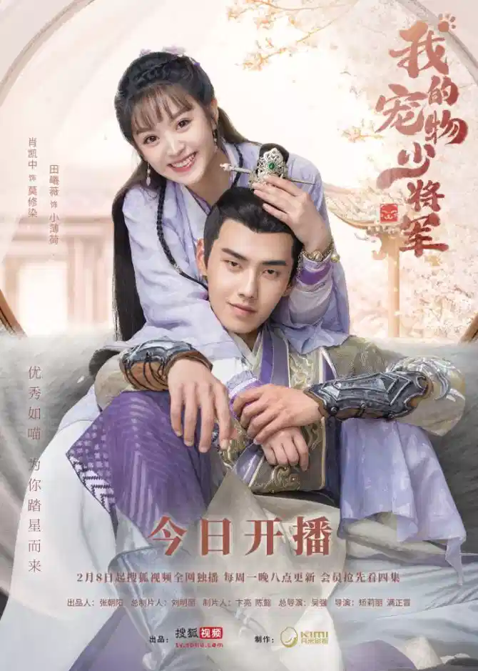 我的宠物少将军