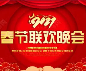 2021春节晚会合集