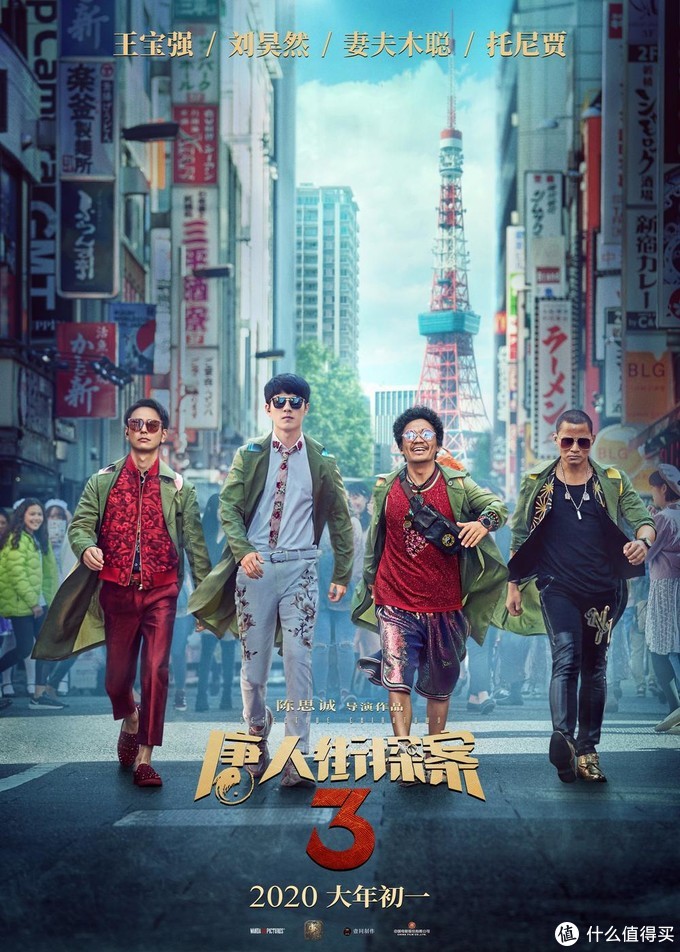 唐人街探案3