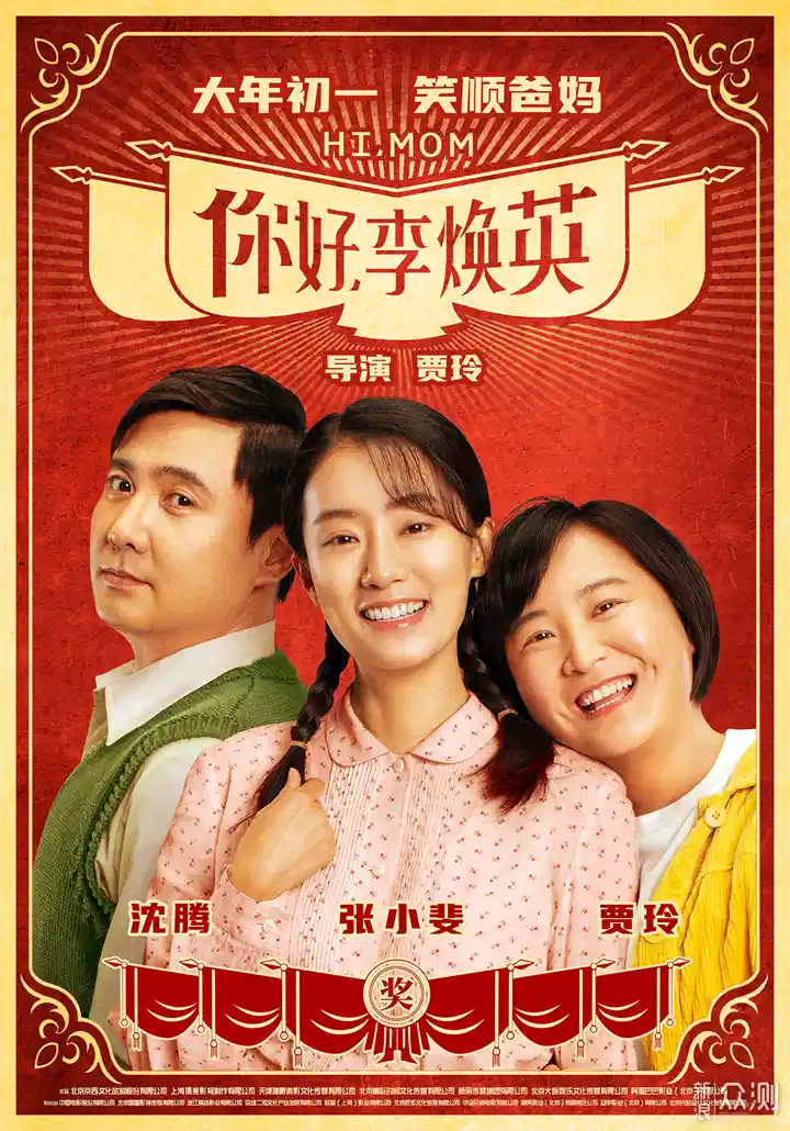 你好，李焕英