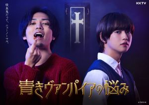 青涩吸血鬼的烦恼