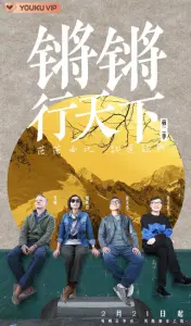 锵锵行天下 第二季