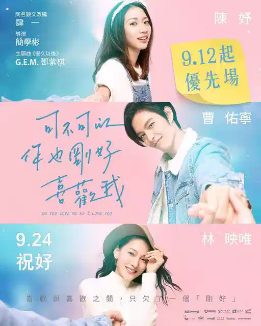 可不可以，你也刚好喜欢我