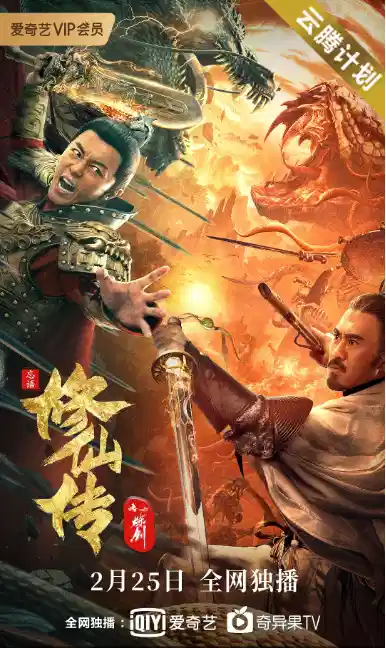 修仙传之炼剑