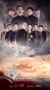 见字如面 第5季