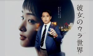 女友的里世界