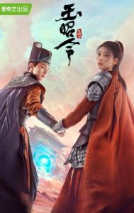 玉昭令