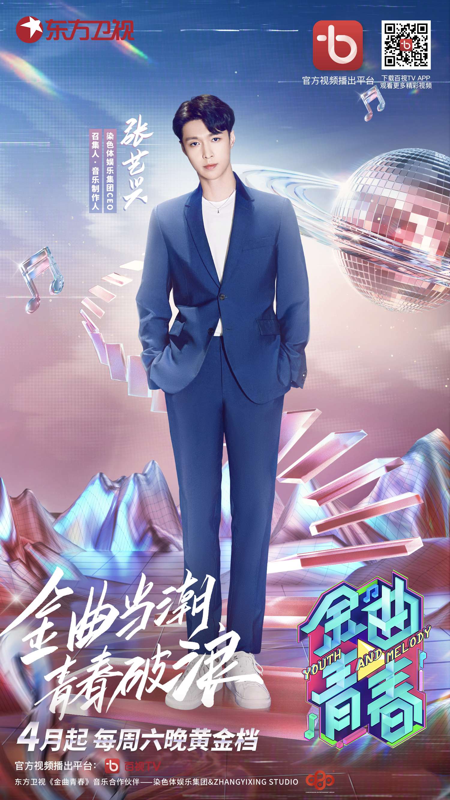 金曲青春