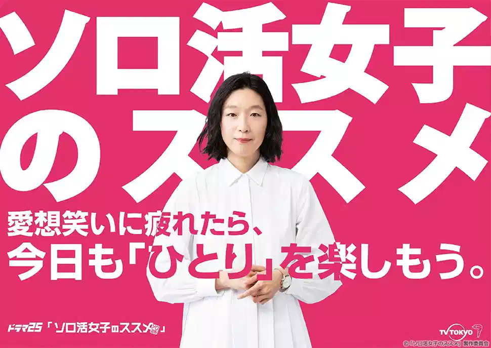 独活女子的推荐