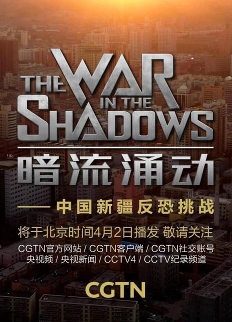 暗流涌动——中国新疆反恐挑战