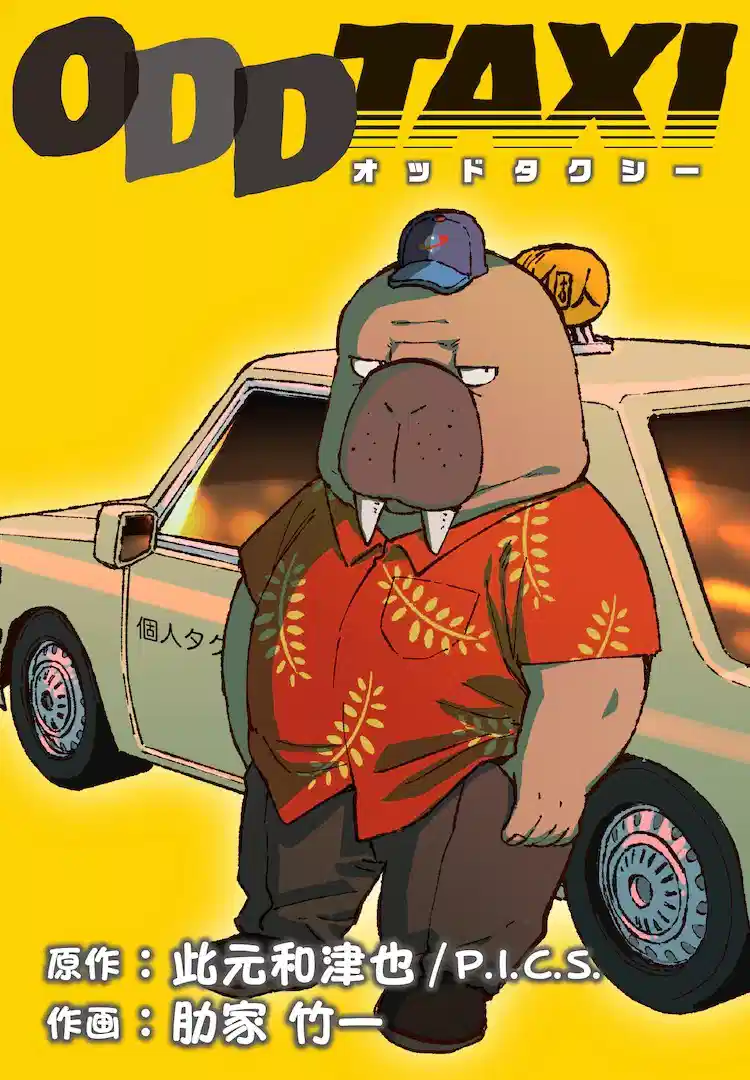 奇巧计程车