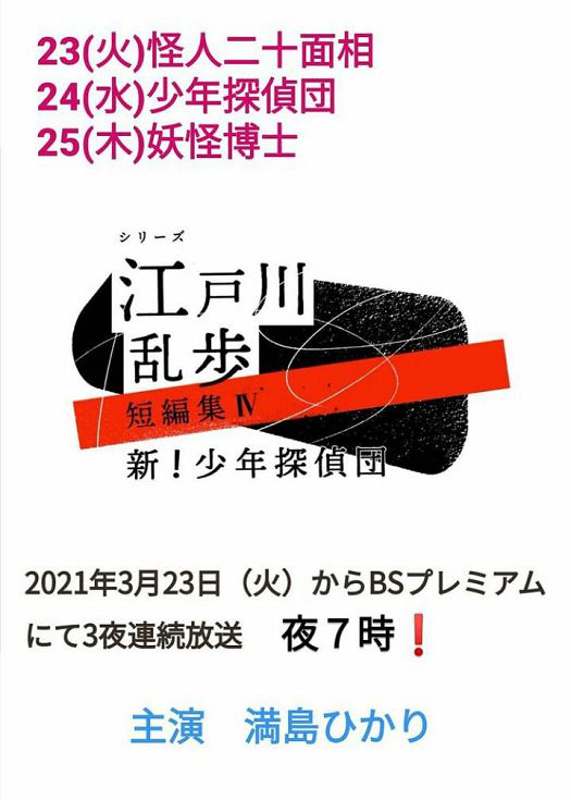 江户川乱步短篇集4 