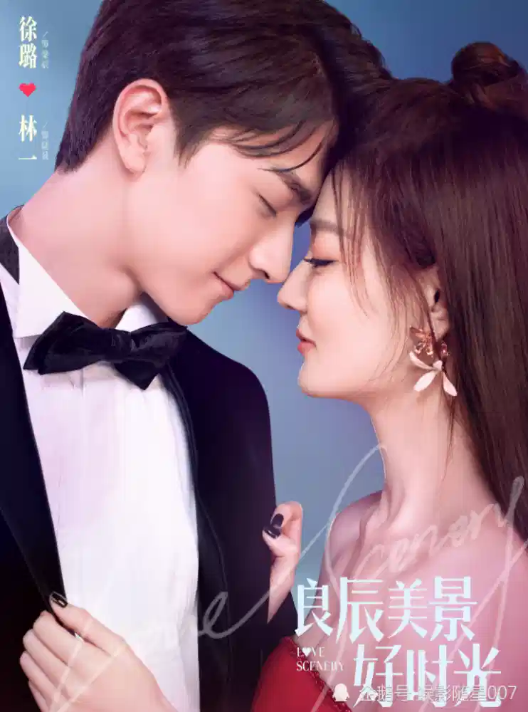 良辰美景好时光 