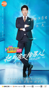 鲜厨100第二季