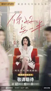 另一半怎么办
