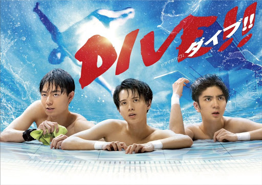 跳水男孩 DIVE!!